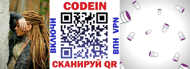 Codein напиток Lean (лин) Каменногорск