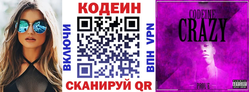 где купить наркотик  kraken зеркало  Кодеин напиток Lean (лин)  Каменногорск 